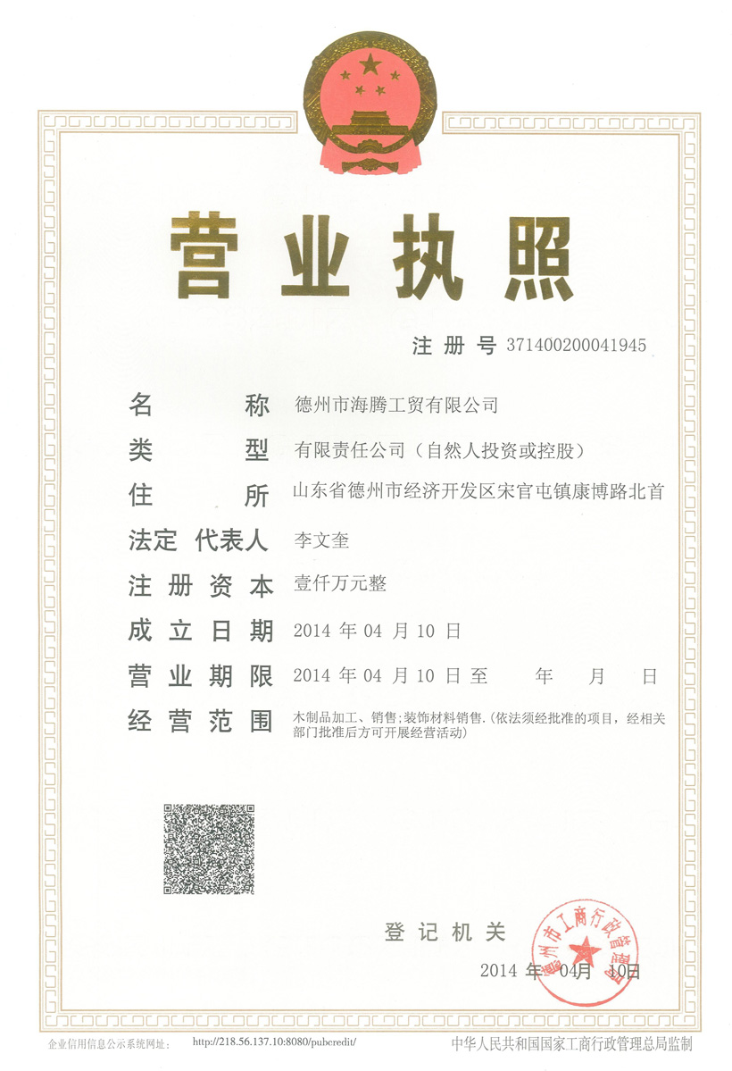 營業執照
